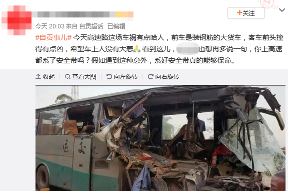 网友发微博称，四川省一高速路段发生车祸。网页截图