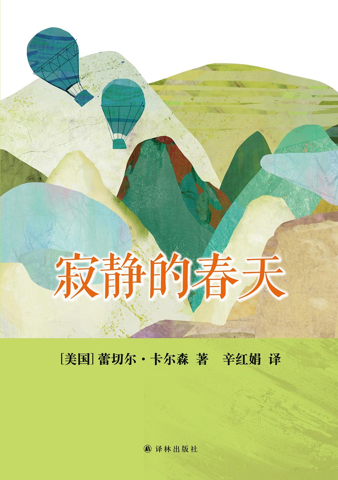 何当桃花依旧笑春风 寂静的春天 线上跨学科共读活动 新浪科技 新浪网 何当桃花依旧笑春风 寂静的春天 线上跨学科共读活动 新浪科技 新浪网