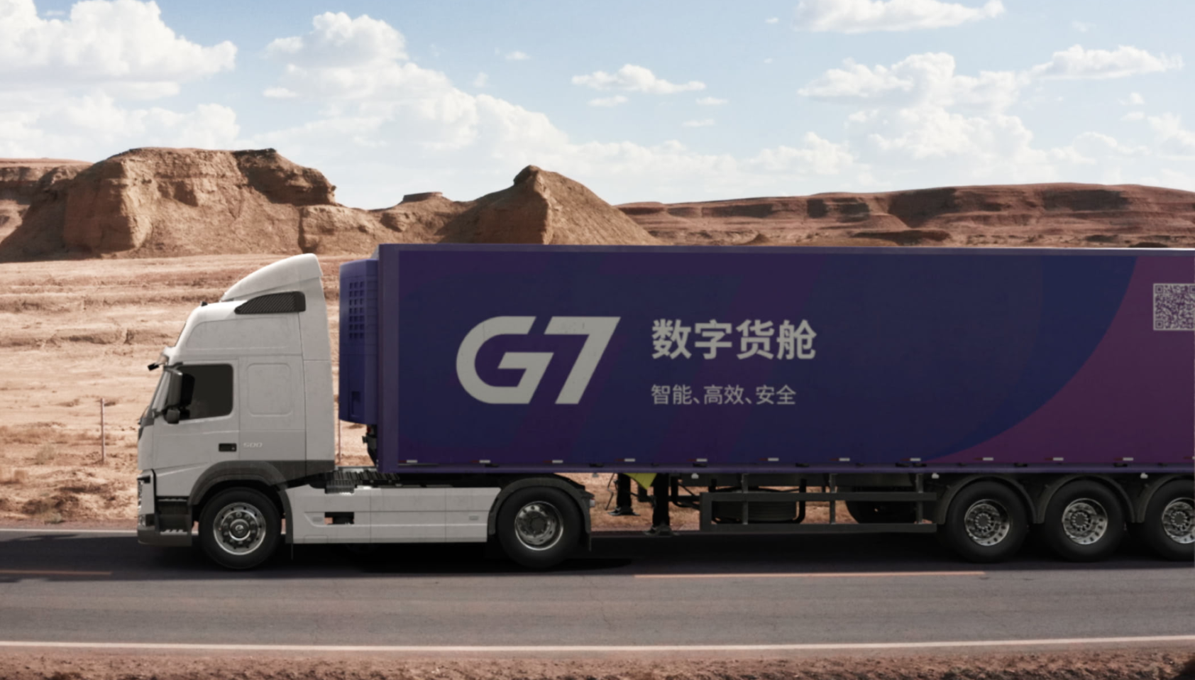 物联网科技货运服务商g7宣布5年投放10万台智能挂车