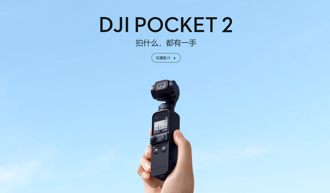 dji pocket 2口袋智能相机发布,重量117克