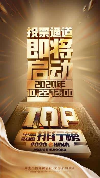 最嗨的歌曲排行榜_2020流行金曲排行榜嘉年华将于12月25-26日在三亚举办