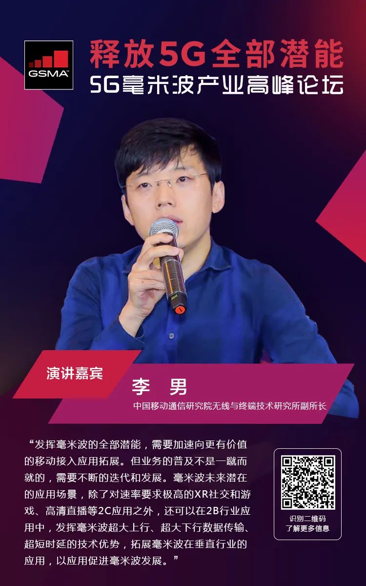5g毫米波中国移动李男加速毫米波杀手级应用产生释放5g潜能