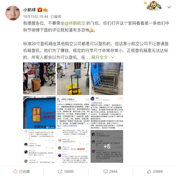 祥鹏航空被指“廉航不廉价”：带20寸登机箱另收300元 机票才400