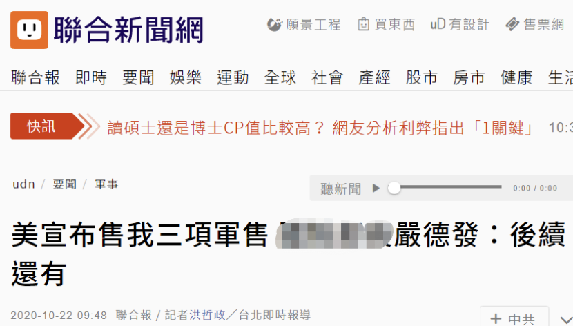 台湾“联合新闻网”报道截图