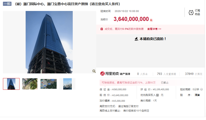 厦门第一高楼流拍 烂尾多年成烫手山芋背后有何“隐情”？