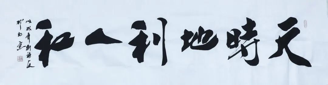 天时地利人和.来源网络