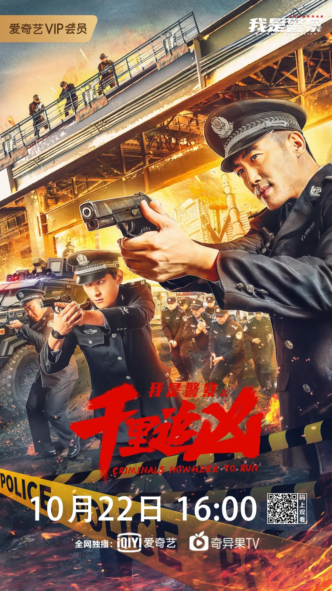 电影千里追凶今日首映我是警察系列电影正式启动