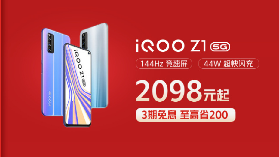 iqoo z1于10月21日开启双十一钜惠,最高立减200元