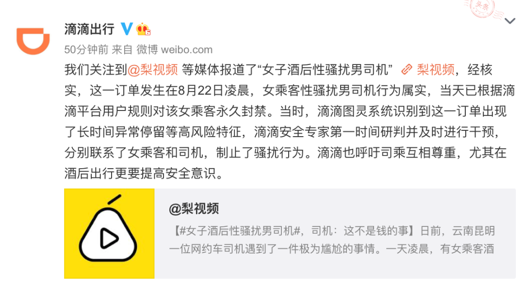 滴滴出行回应“昆明一女子酒后性骚扰男司机”：该女乘客被永久封禁！休闲区蓝鸢梦想 - Www.slyday.coM