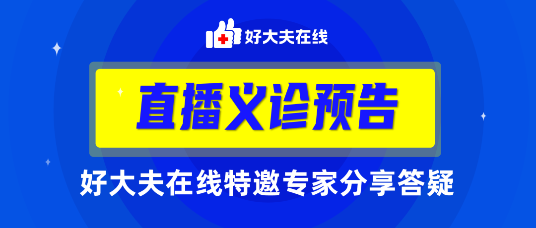 直播答疑 | 备孕注意事项；孩子视力筛查和远视储备；肺结节、甲状腺结节会不会癌变？