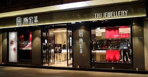 定增2.94亿元 “时尚珠宝第一股”潮宏基业绩下滑债务压力较大