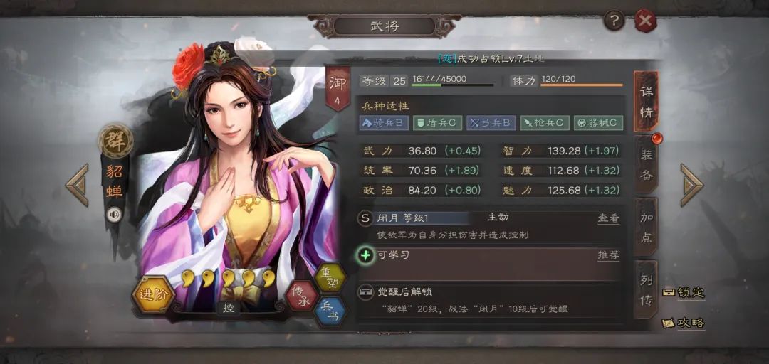 《率土之滨》里的貂蝉《鸿图之下》里的貂蝉这个,你能相信是三国第一