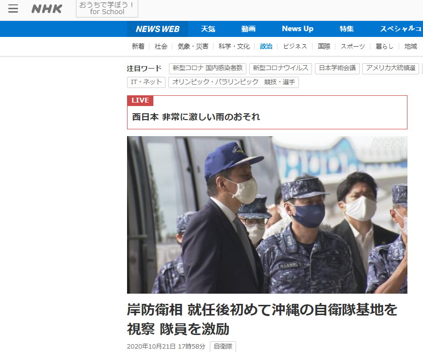 NHK：日本防卫大臣岸信夫上任后首次访问冲绳，视察冲绳自卫队基地，向队员训话