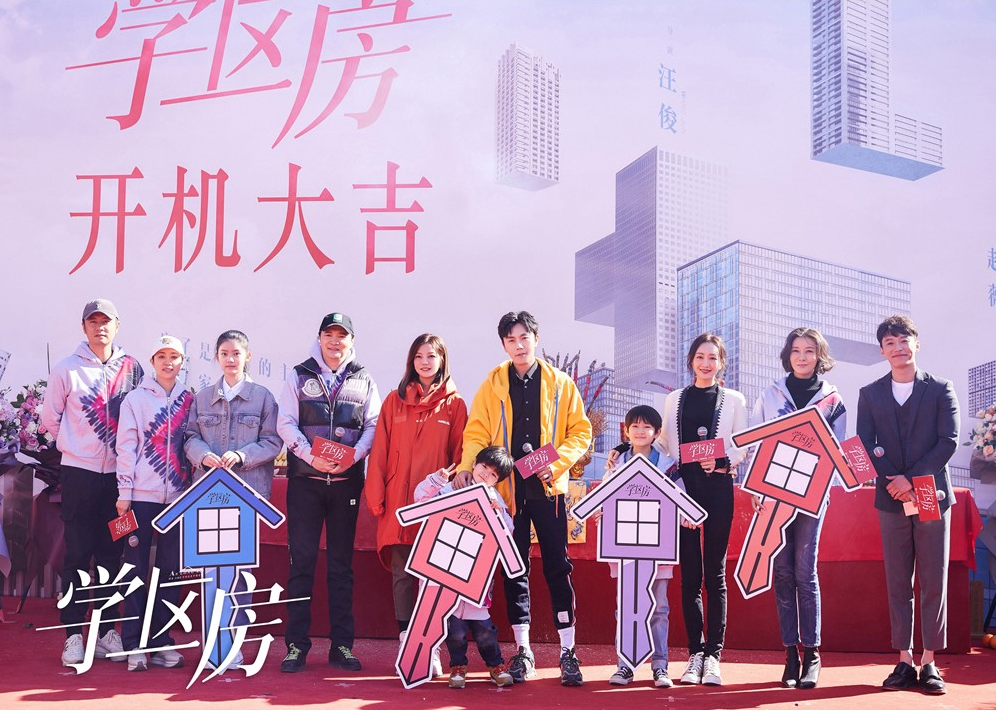电视剧《学区房》开机 汪俊执导赵薇秦昊领衔主演