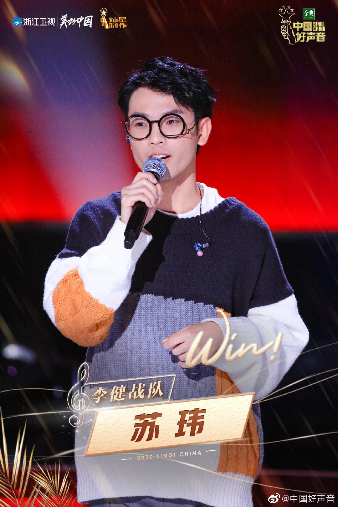 恭喜@苏玮_小残 !峰回路转,柳暗花明,夺得胜利,晋级九强!