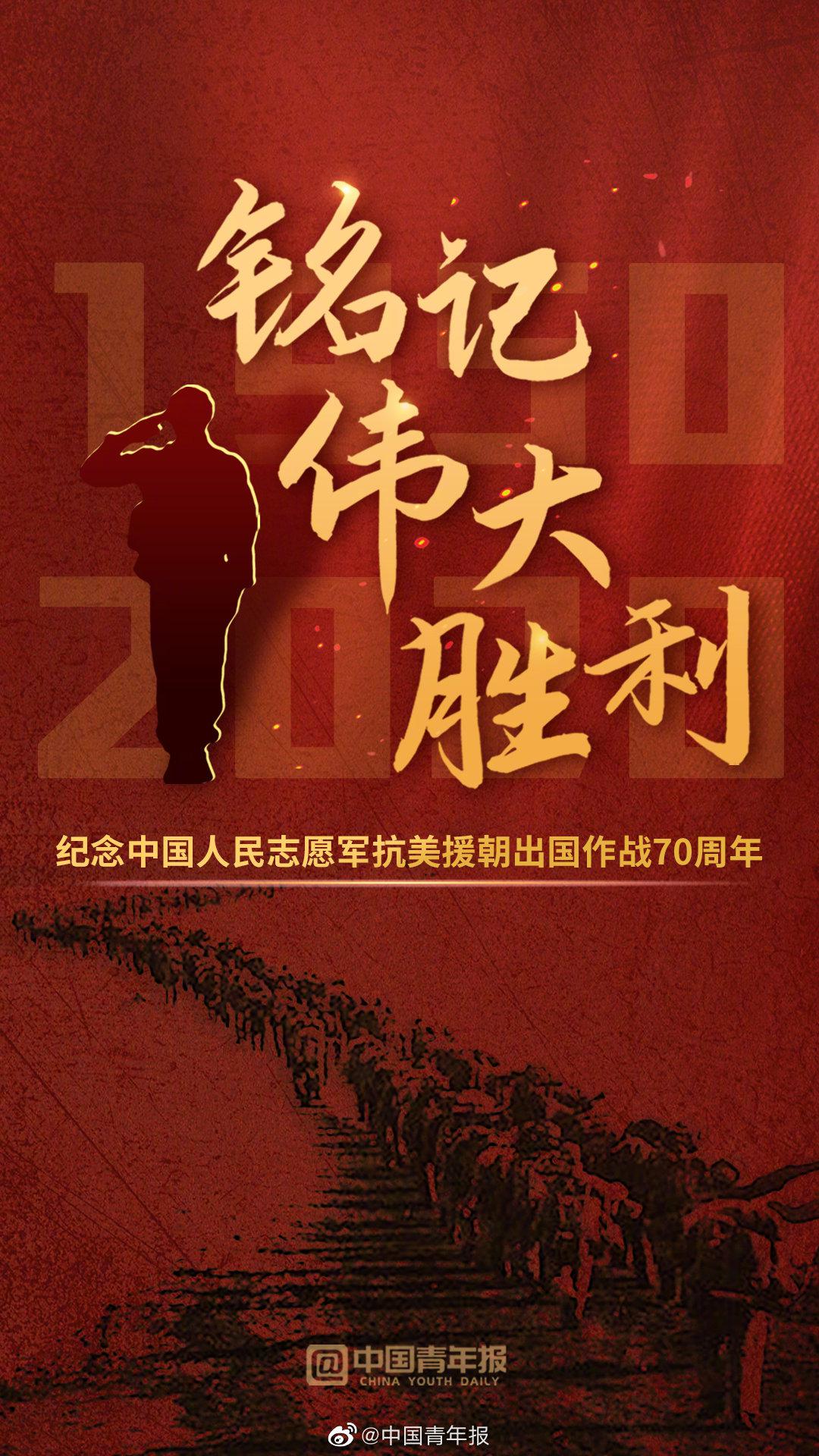 铭记伟大胜利 捍卫和平正义|中国人民志愿军|抗美援朝_新浪新闻