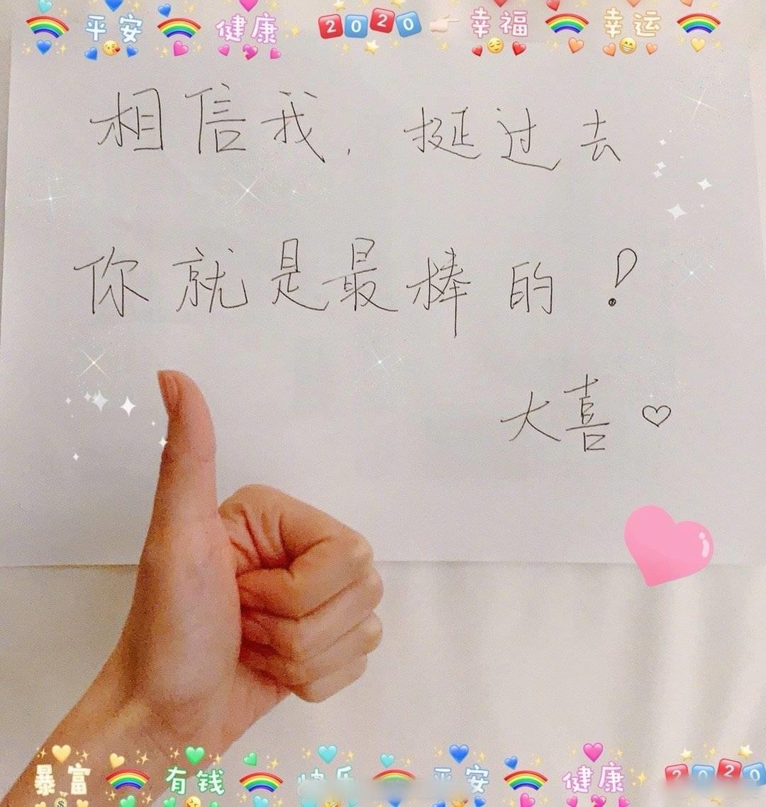 为了鼓励对方,金晨还晒出了手写信,她表示:"相信我,挺过去,你就是最棒