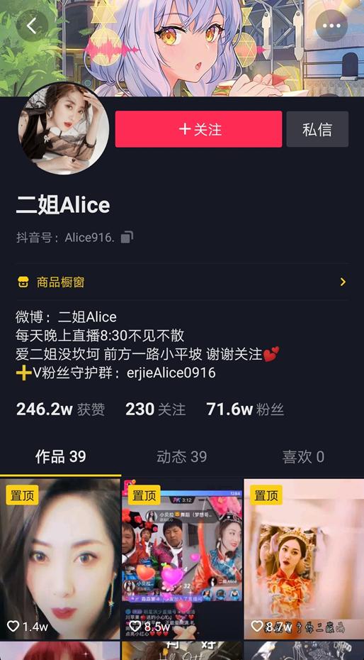 抖音主播二姐alice直播现超大华子粉丝草率了