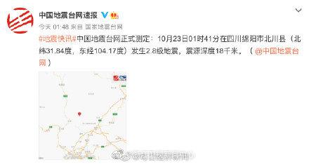 今天凌晨，1个多小时内 四川北川连发3次地震 ！休闲区蓝鸢梦想 - Www.slyday.coM
