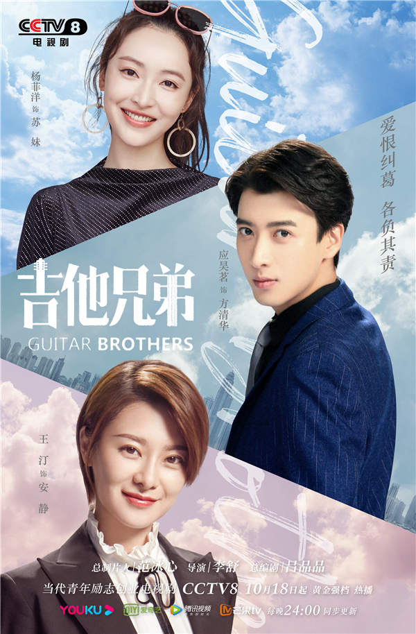 吉他兄弟金秋热播开启广漂生存宝典