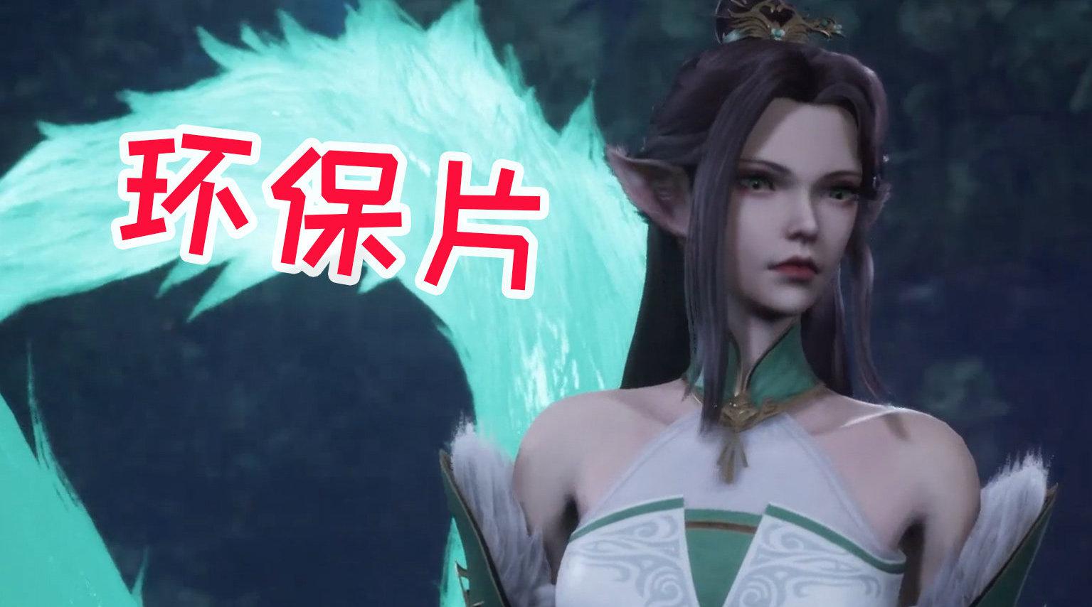其实除了玄幻和科幻题材,首席御灵师还是部环保片