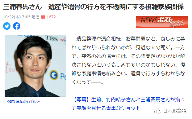 日媒曝三浦春马骨灰下落不明 双亲只顾分割遗产