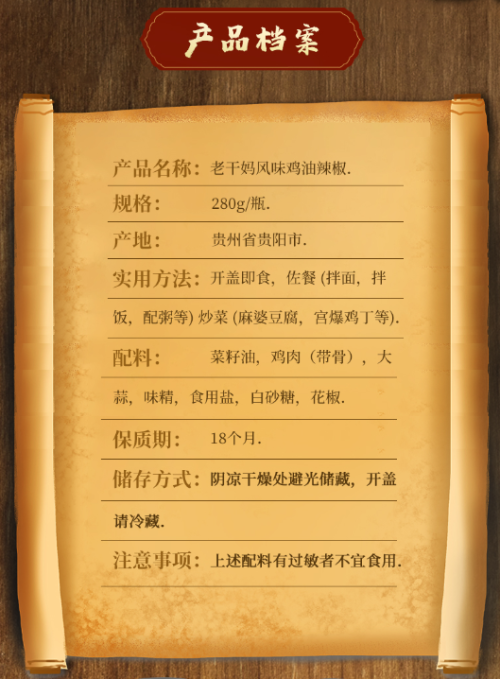 (老干妈淘宝旗舰店中“老干妈鸡油风味辣椒”的产品配料说明)