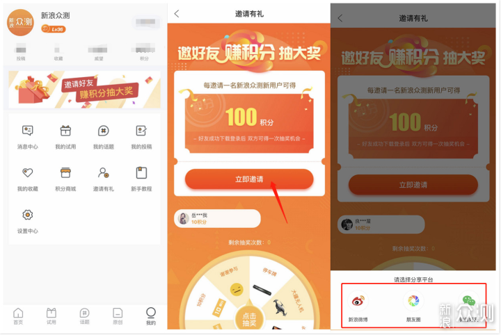 参加路径: 升级到最新版-点击我的-banner图邀请好友赚积分抽大奖