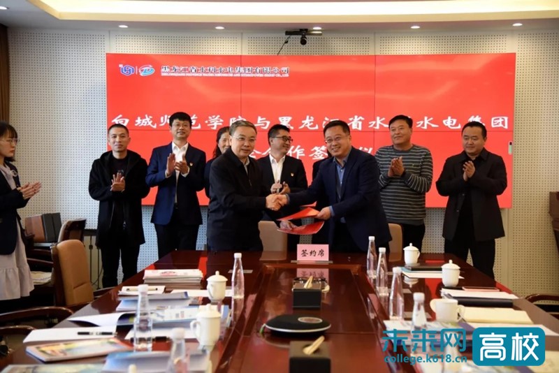 白城师范学院与黑龙江省水利水电集团开展校企合作