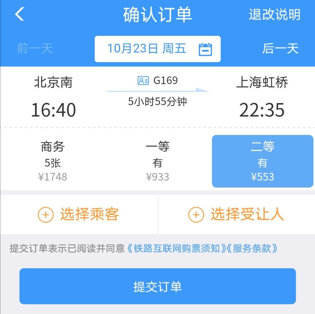 截图来源：“铁路12306”APP