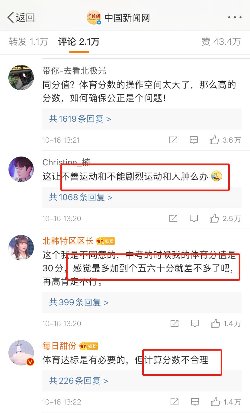 体育课要增到100分 下一届学生更惨了