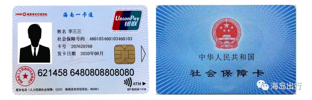 海南省第三代社保卡加载公交功能试运行顺利开展 目前仅支持海口市