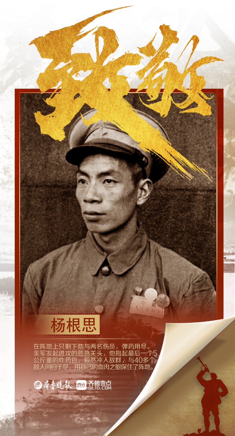壹点海报丨致敬!抗美援朝战争中,这些面孔你还记得吗?