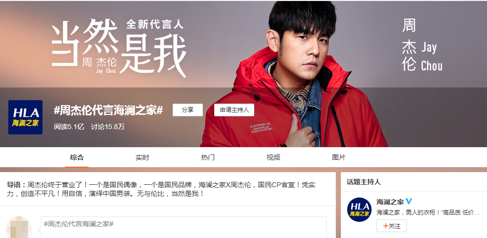 周杰伦代言海澜之家能否拯救男人衣柜里的90亿库存