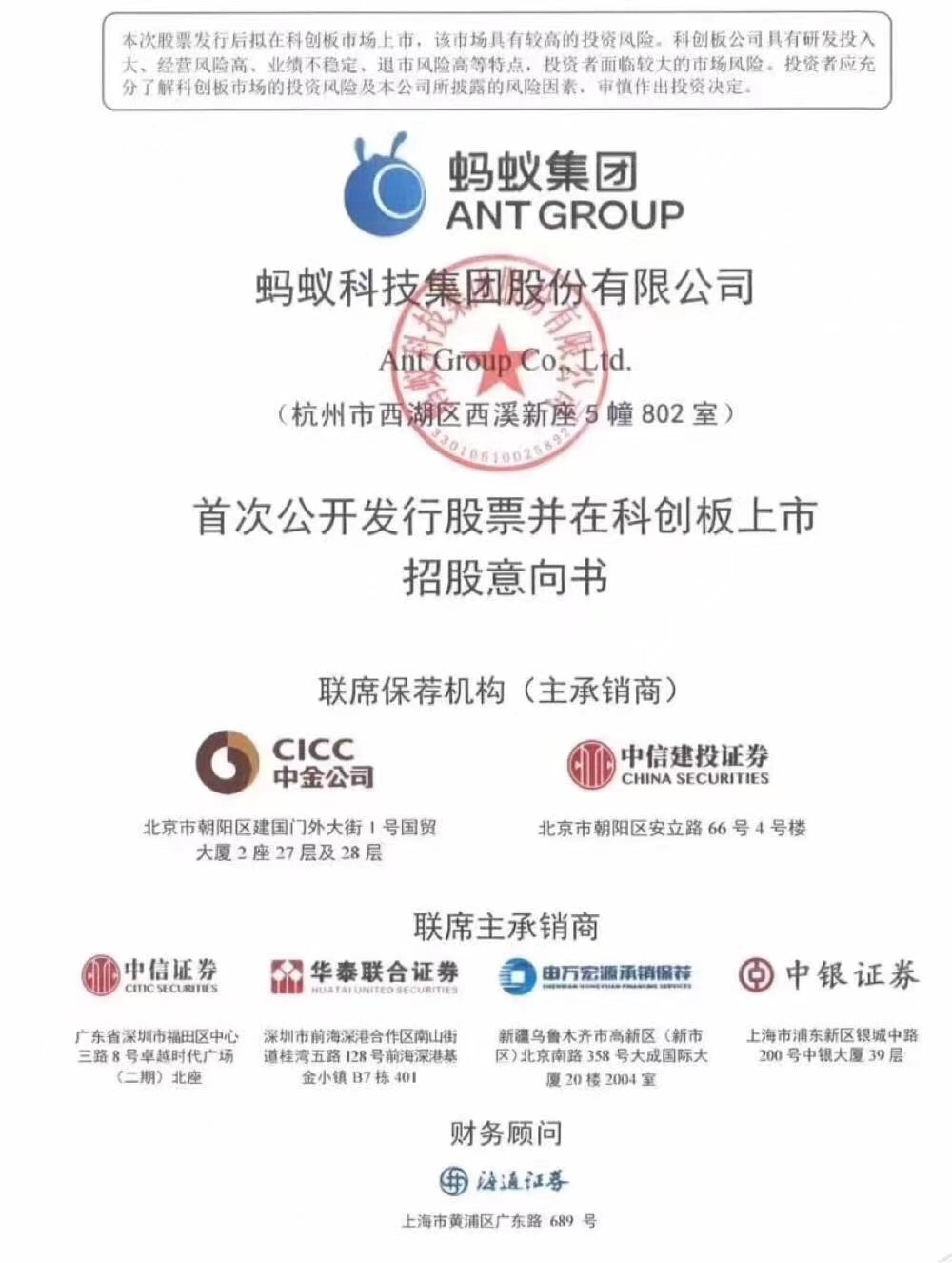 蚂蚁IPO获批科创板迎巨无霸 战配基金持有人心不慌了