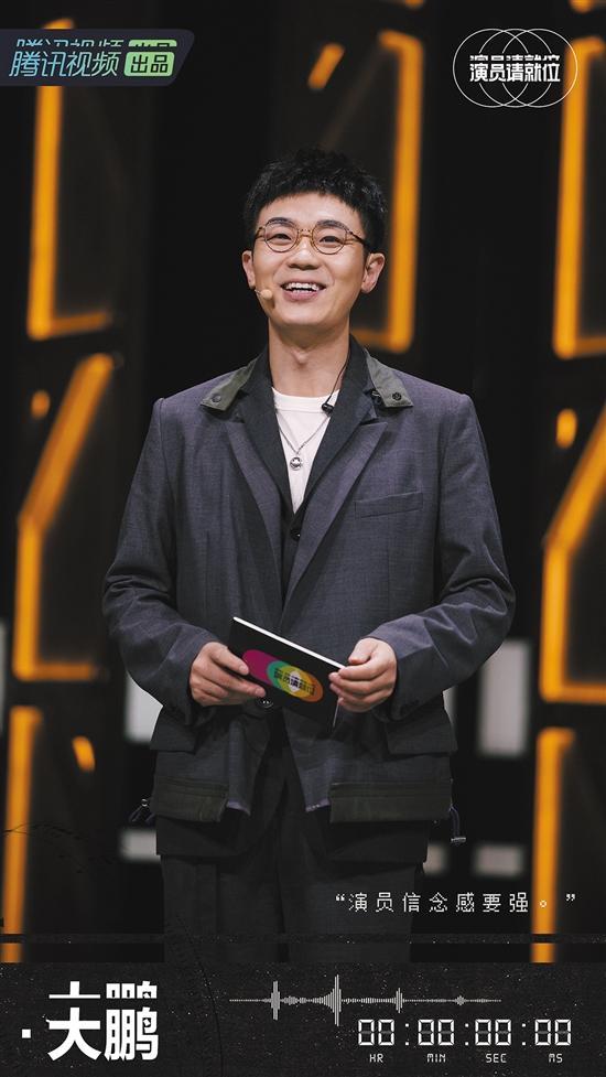 由腾讯视频出品,企鹅影视制作的角色竞演类真人秀《演员请就位》第二