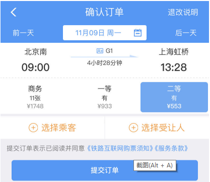 京沪高铁9年来首推浮动票价机制 二等座最高涨约45元/座