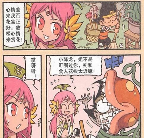 大话降龙伏虎以公务繁忙拒绝降龙的约会却和木吒你侬我侬