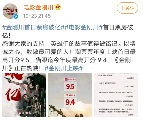 网站"猫眼专业版"显示,《金刚川》的实时票房为1