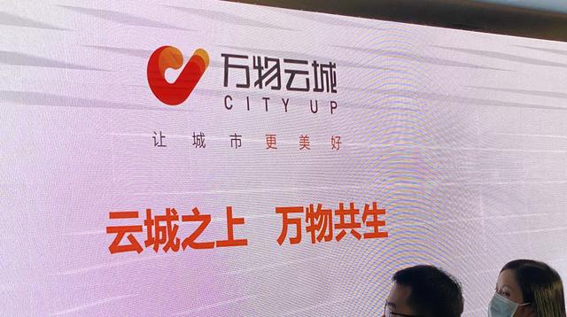 用服务小区的经验服务城市万科物业官宣城市服务品牌万物云城