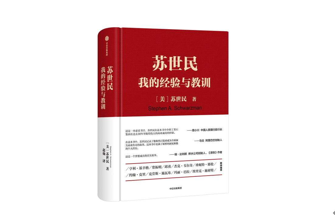 苏世民：后疫情时代 哪些新的商业模式可能出现？