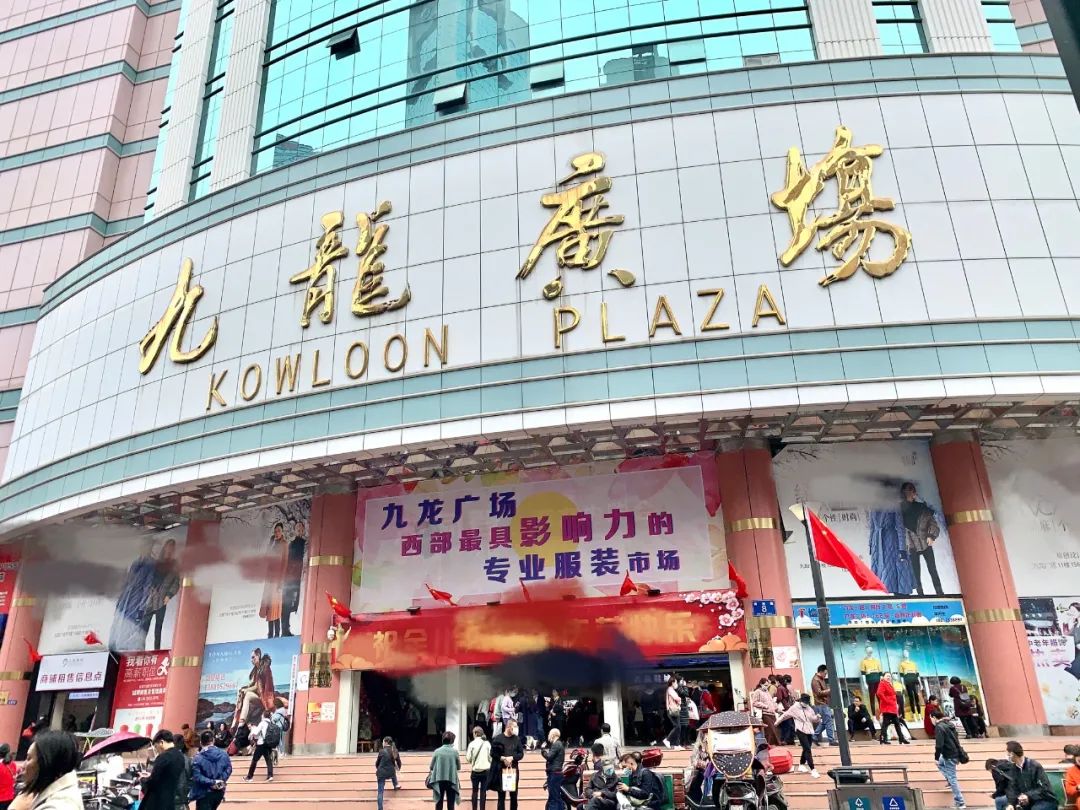 战场被称为女性天堂是西南地区最大的服装批发市场成都的九龙广场原创