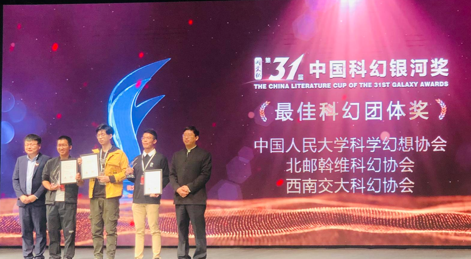 第31届中国科幻银河奖揭晓:《宇宙晶卵》《人生算法》《龙蛋》《科幻
