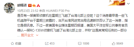 胡锡进:台当局两次否认美军机飞越台湾 他们真怕了(图3) 胡锡进:台当局两次否认美军机飞越台湾 他们真怕了