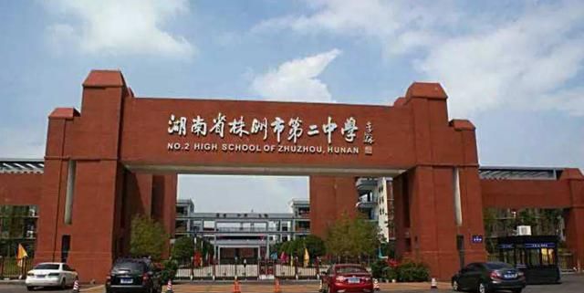株洲公认最好的五所高中,只要能考上,你的一只脚就踏进大学校门|南方|株洲|中学_新浪新闻