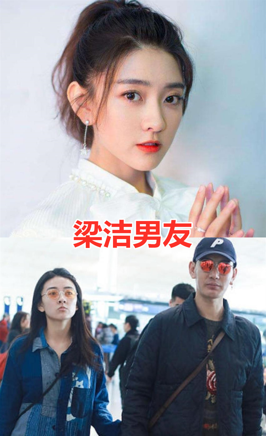 关晓彤的男友梁洁的男友娄艺潇的男友看到她男友啥时结婚