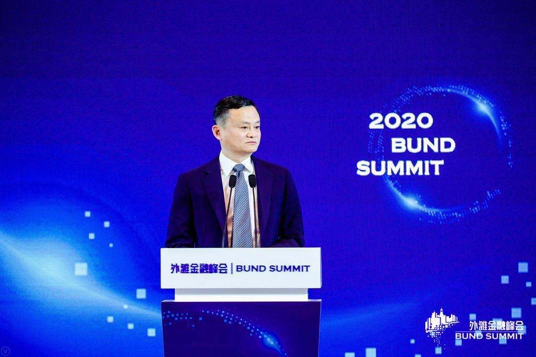 马云在外滩金融论坛上发言