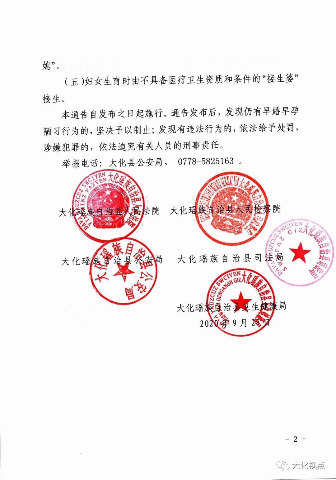 通知全文。大化瑶族自治县委员会宣传部官方微信账号“大化视点”图