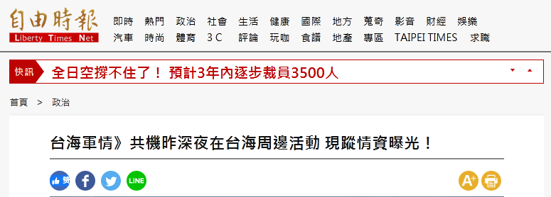 《自由时报》报道截图