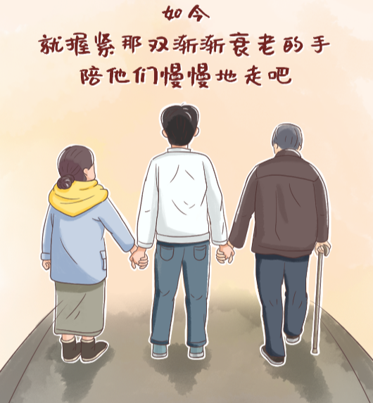 今日重阳丨陪伴父母别再等来日方长